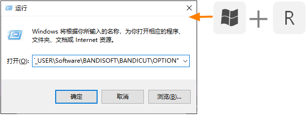 在 Windows [运行] 输入命令 - Bandicut（班迪剪辑）