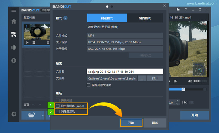 FLV转换MP4格式成功 - Bandicut（班迪剪辑）