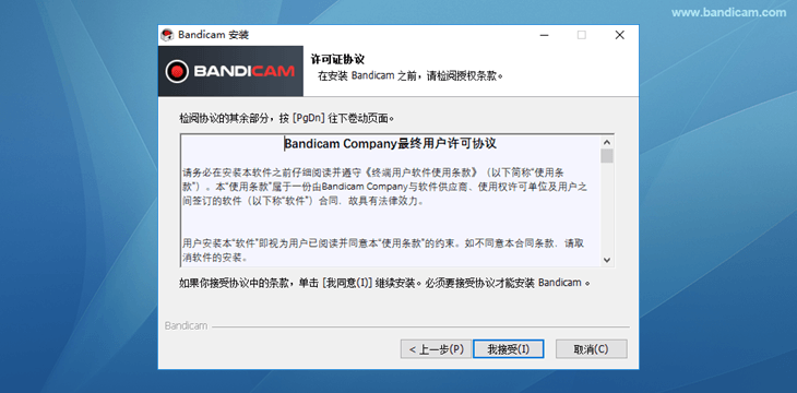 安装 Bandicam 许可证协议 - Bandicam（班迪录屏）