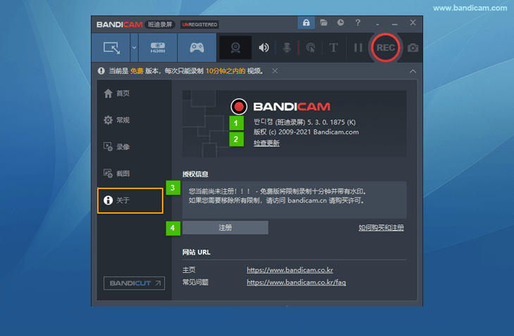 录屏软件 Bandicam关于菜单 - Bandicam（班迪录屏）