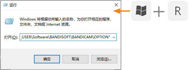 在 Windows [运行] 输入命令 - Bandicam（班迪录屏）